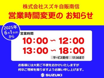 営業時間変更のお知らせ